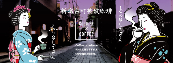 SUZUKI COFFEE　鈴木コーヒー　芸妓600×220